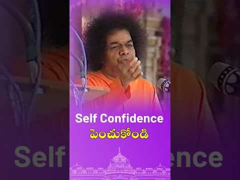 Self Confidence పెంచుకోండి | Develop Self Confidence