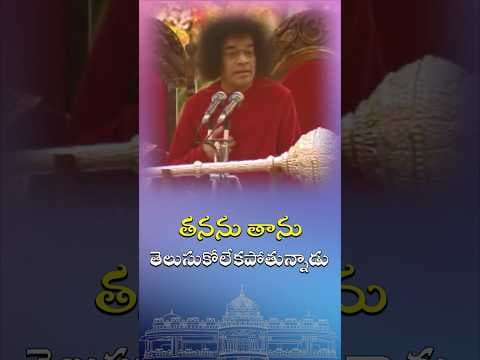 తనను తాను తెలుసుకోలేకపోతున్నాడు | Unable to know himself
