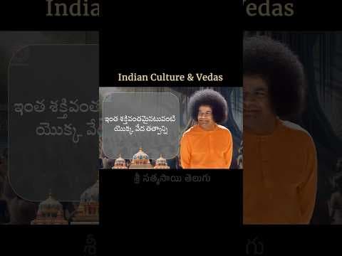 భారతీయ సంస్కృతిని పోషించాలి | Preserve and foster Indian Culture