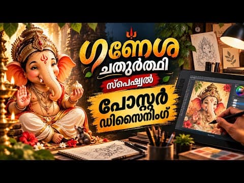 ഗണേശ ചതുർത്ഥി സ്പെഷ്യൽ | Ganesha Chaturthi Poster Making in Photoshop | Digital Art | Sri Sathya Sai