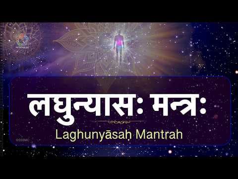 Laghunyasah Mantrah | Vedic Chants | लघुन्यासः मन्त्रः | With Lyrics