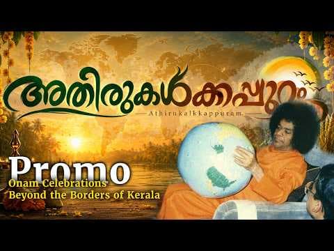 അതിരുകൾക്കപ്പുറം | Athirukalkkappuram | Promo | Sri Sathya Sai