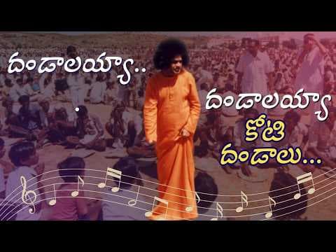 దండాలయ్యా దండాలయ్యా కోటి దండాలు | Dandalayya Dandalayya koti dandalu