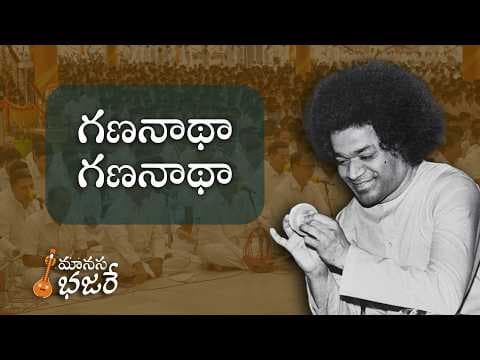 గణనాథా గణనాథా | Gananatha Gananatha | Bhajan Tutor