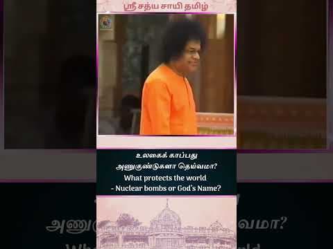#200 உலகைக் காப்பது அணுகுண்டுகளா தெய்வமா? | What protects the world - Nuclear bombs or God’s Name?