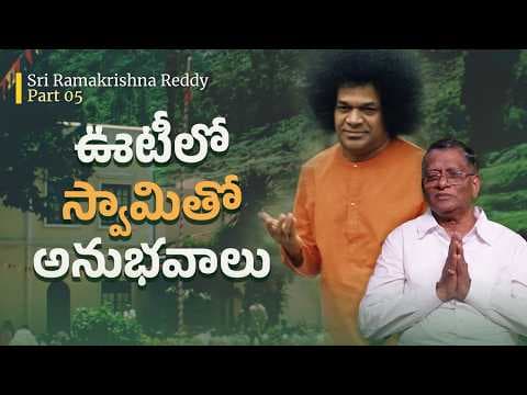 Part 05 | శ్రీ రామకృష్ణా రెడ్డి | స్వామితో అనుభవాలు | Sri Ramakrishna Reddy | Experiences with Swami