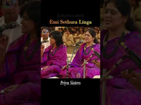 ఏమి సేతురా లింగా | Emi Sethura Linga | Priya Sisters