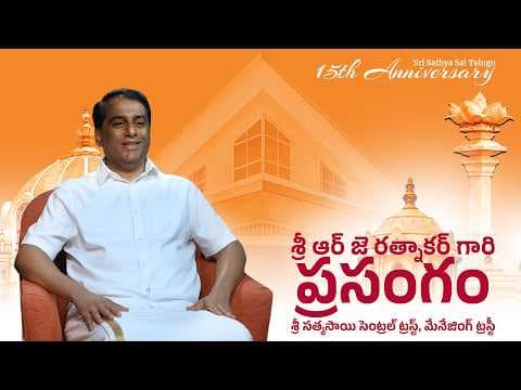 శ్రీ ఆర్ జె రత్నాకర్ గారి ప్రసంగం | Talk by Sri RJ Rathnakar | Telugu Stream 15th Anniversary