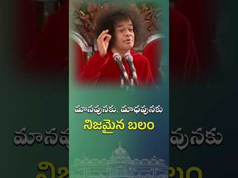 మానవునకు, మాధవునకు భేదము లేదు | There is no difference between man and God