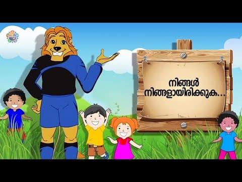 സിംഹരാജൻ പറഞ്ഞ കഥ | Be Yourself | Value Cartoons | Episode 9 | Uncle Lion Tales | Sri Sathya Sai