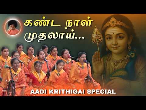 கண்ட நாள் முதலாய்...| ஆடி கிருத்திகை சிறப்பு வெளியீடு | Aadi Krithigai Special