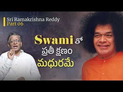Part 06 | శ్రీ రామకృష్ణా రెడ్డి | స్వామితో అనుభవాలు | Sri Ramakrishna Reddy | Experiences with Swami