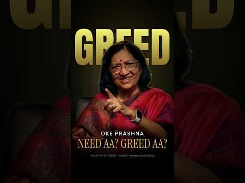Need or Greed | Smt. Geetha Mohanram