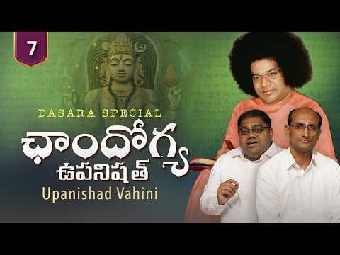 07 | ఛాందోగ్య ఉపనిషత్ | Chandogya Upanishad | Upanishad Vahini | 2026 Dasara Special