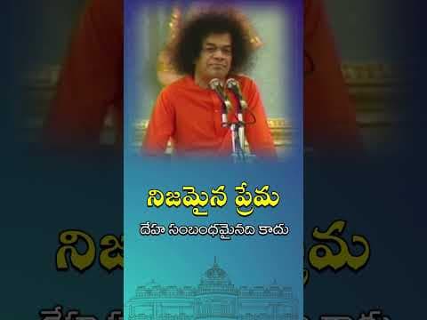 నిజమైన ప్రేమ దేహ సంబంధమైనది కాదు | True love is not physical