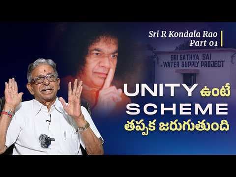 Part 01 | శ్రీ ఆర్ కొండల రావు | స్వామితో అనుభవాలు | Sri R Kondala Rao | Experiences with Swami