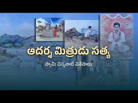 ఆదర్శ మిత్రుడు సత్య | Adarsha Mitrudu Sathya | Drama | 13th Anniversary | Telugu