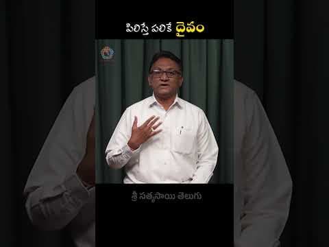 పిలిస్తే పలికే దైవం | The ever-responsive God