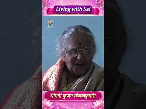 Living with Sai | श्रीमती कुप्पम विजयाकुमारी | Kuppam Vijaya Amma | Part 95 #Satsang #Shorts