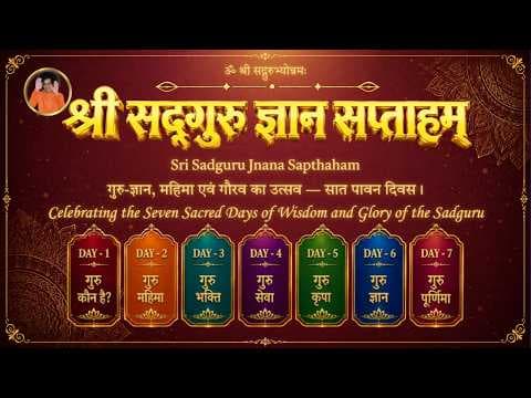 गुरु पूर्णिमा विशेष | Guru Poornima 2026 Special | Sri Sadguru Jnana Saptaham | Promo