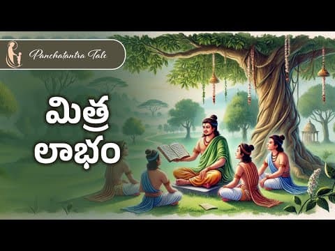 మిత్ర లాభం | Mitra Labham | Drama | 13th Anniversary | Telugu