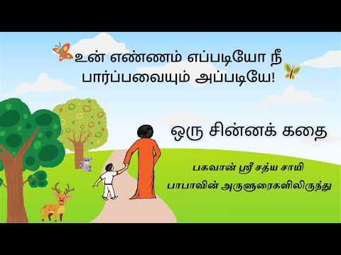#27 உன் எண்ணம் எப்படியோ நீ பார்ப்பவையும் அப்படியே! | Who is Bad - Dharmaraja or Duryodhana?