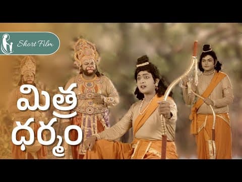 మిత్ర ధర్మం | Mitra Dharmam | Short Film | 13th Anniversary - Telugu Stream