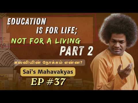 #37 சாயியின் மஹாவாக்கியங்கள் | Education is for Life; Not for a Living | Part 2| Sai’s Mahavakyas